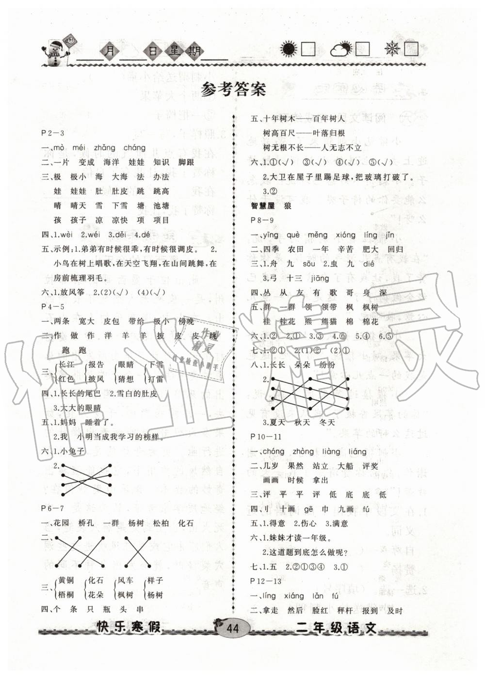 2020年优等生快乐寒假二年级语文人教版云南人民出版社 第1页