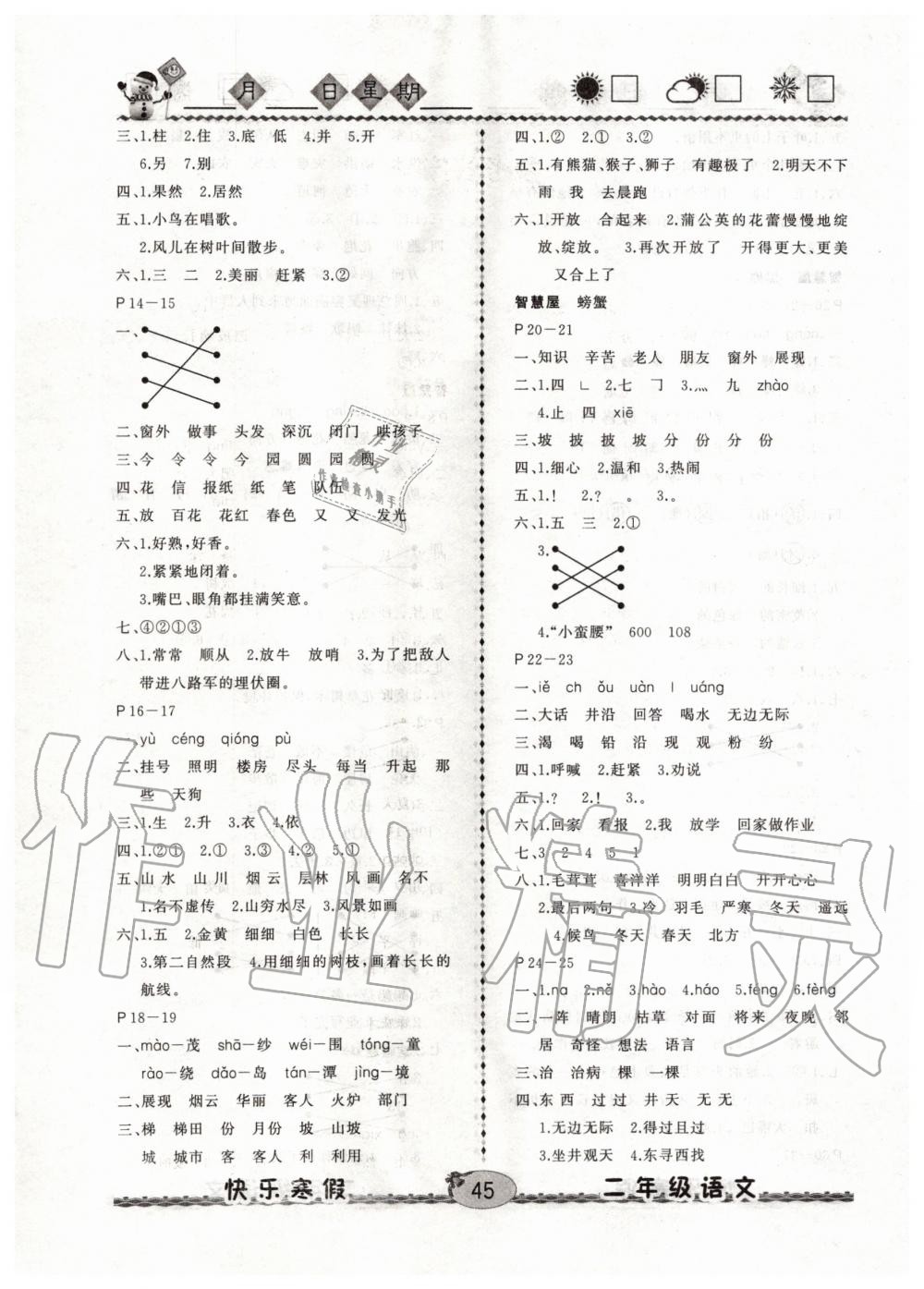 2020年优等生快乐寒假二年级语文人教版云南人民出版社 第2页