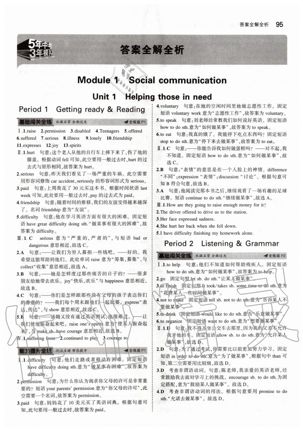 2020年5年中考3年模拟初中英语八年级下册沪教牛津版 第1页