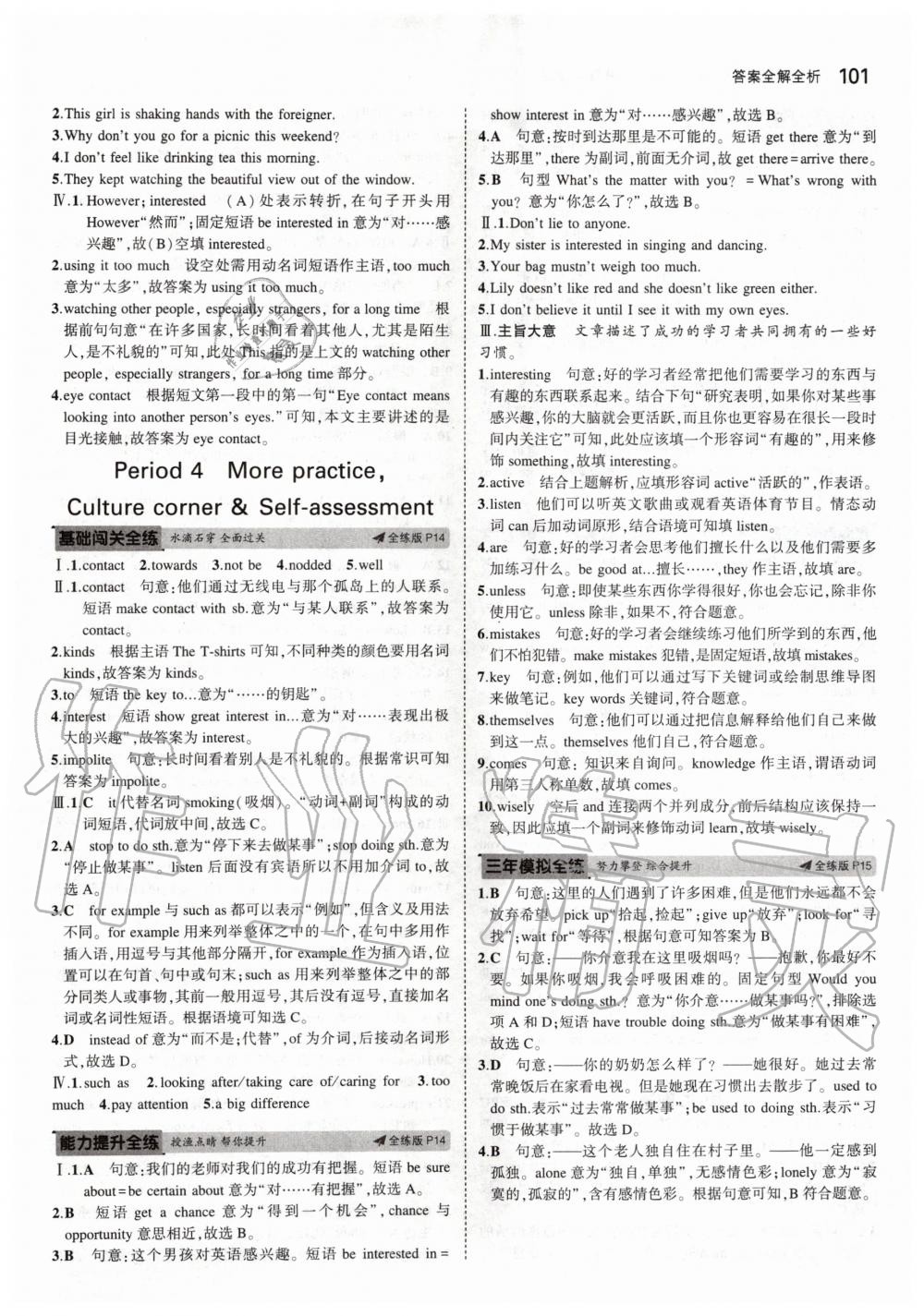 2020年5年中考3年模拟初中英语八年级下册沪教牛津版 第7页