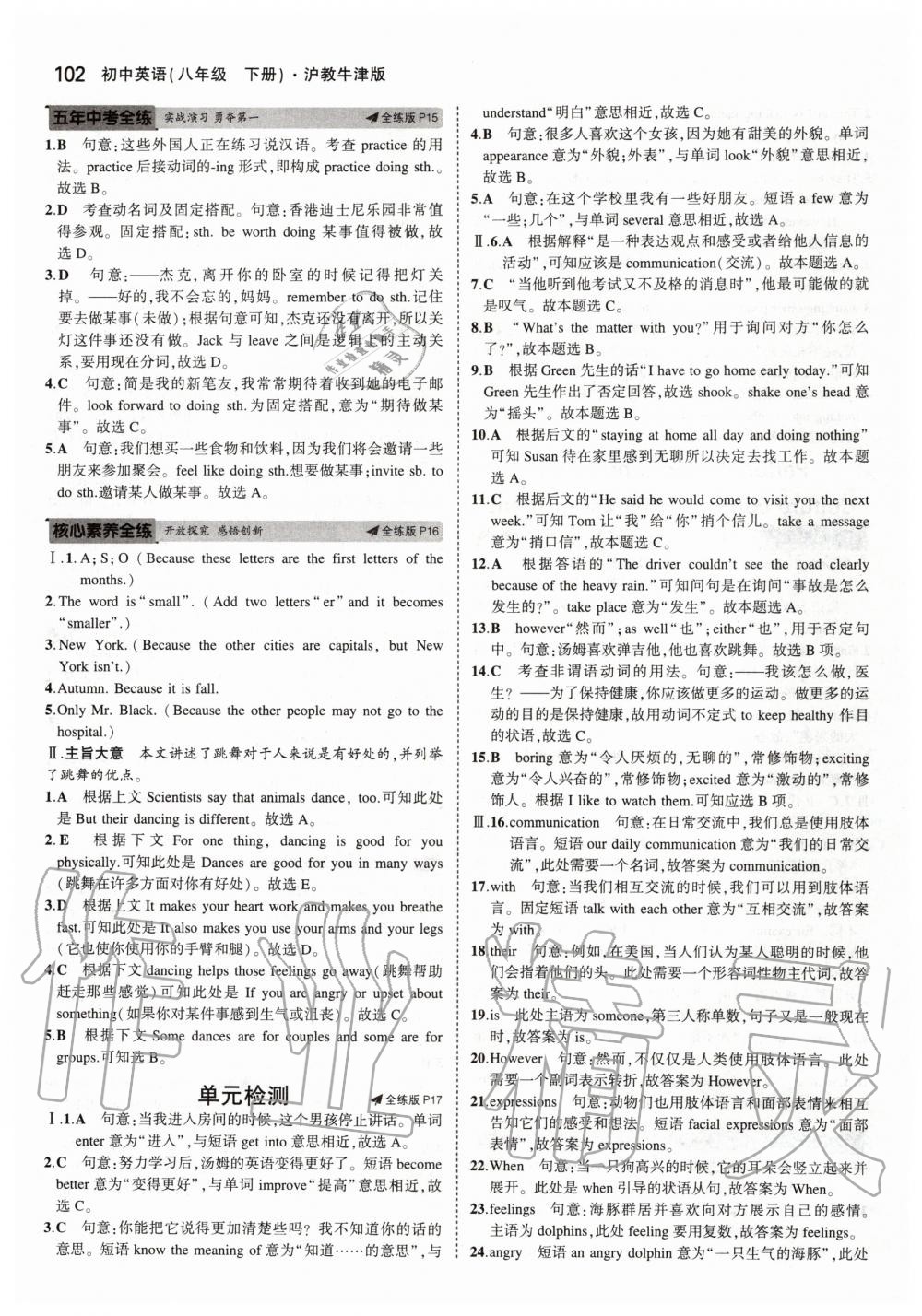 2020年5年中考3年模拟初中英语八年级下册沪教牛津版 第8页