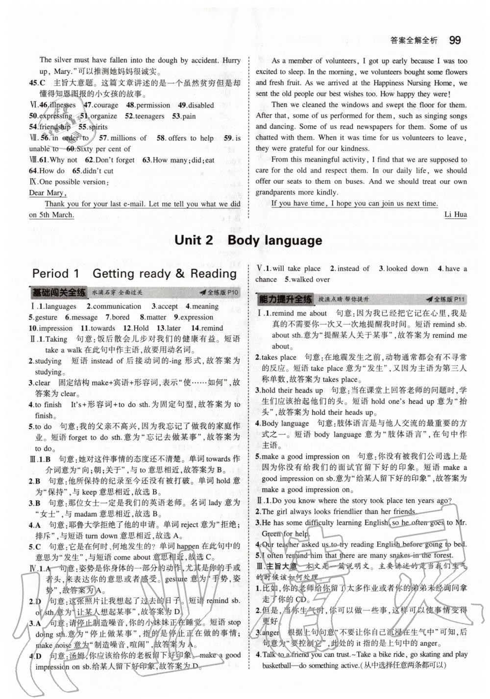 2020年5年中考3年模擬初中英語八年級下冊滬教牛津版 第5頁