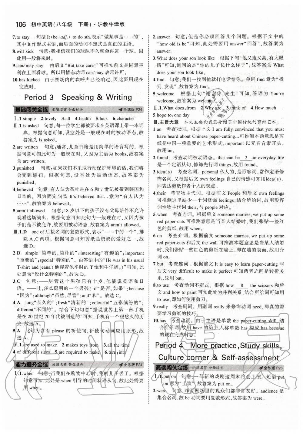 2020年5年中考3年模拟初中英语八年级下册沪教牛津版 第12页