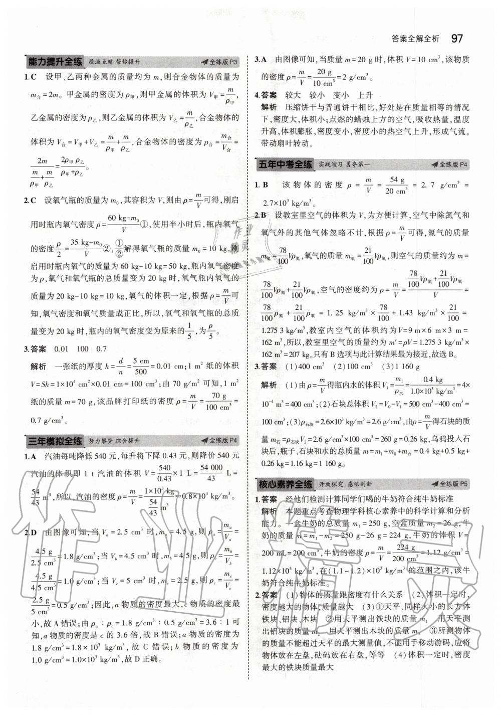 2020年5年中考3年模擬初中物理八年級下冊蘇科版 第3頁