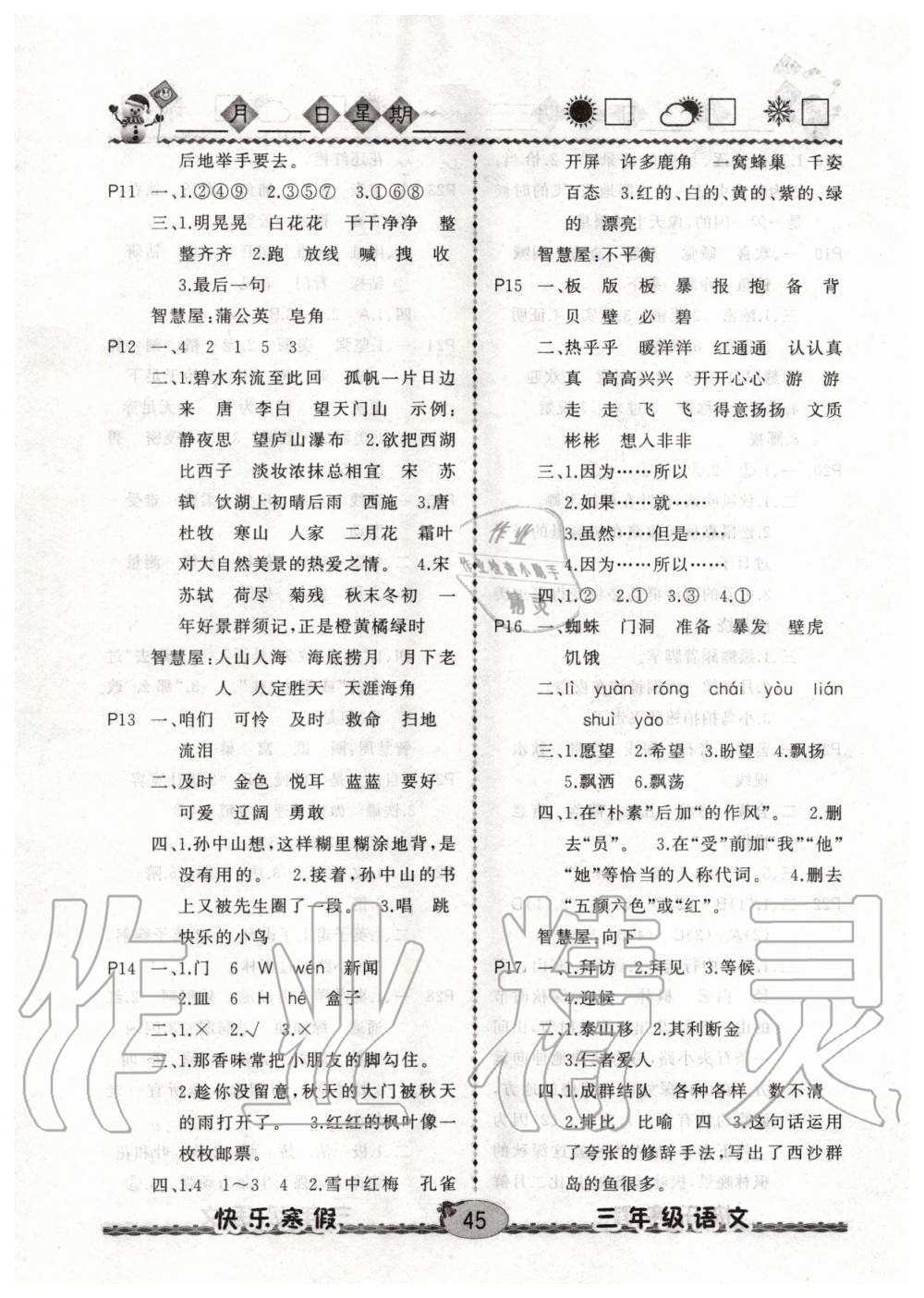 2020年优等生快乐寒假三年级语文人教版云南人民出版社 第2页