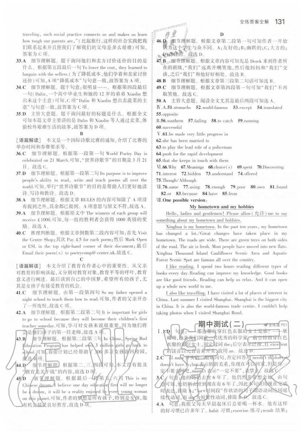 2020年5年中考3年模拟八年级英语下册牛津版 第17页