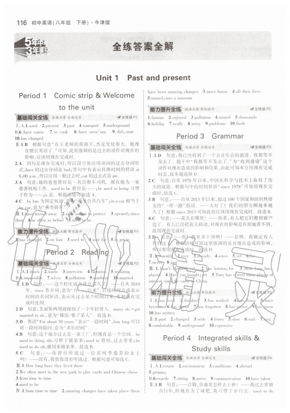 2020年5年中考3年模拟八年级英语下册牛津版 第2页