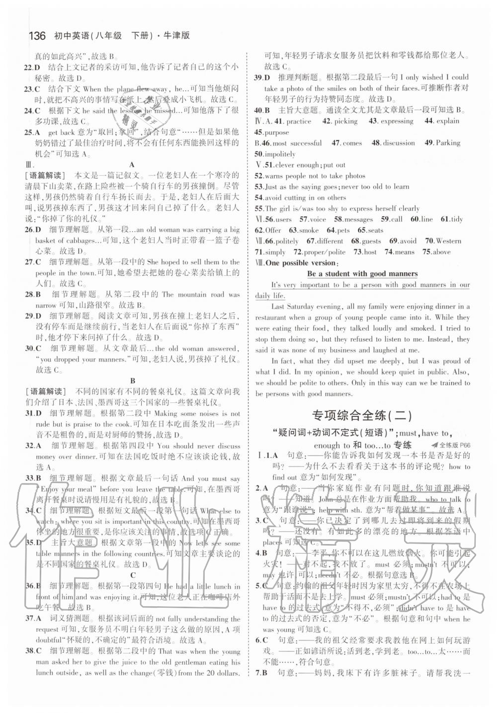 2020年5年中考3年模拟八年级英语下册牛津版 第22页