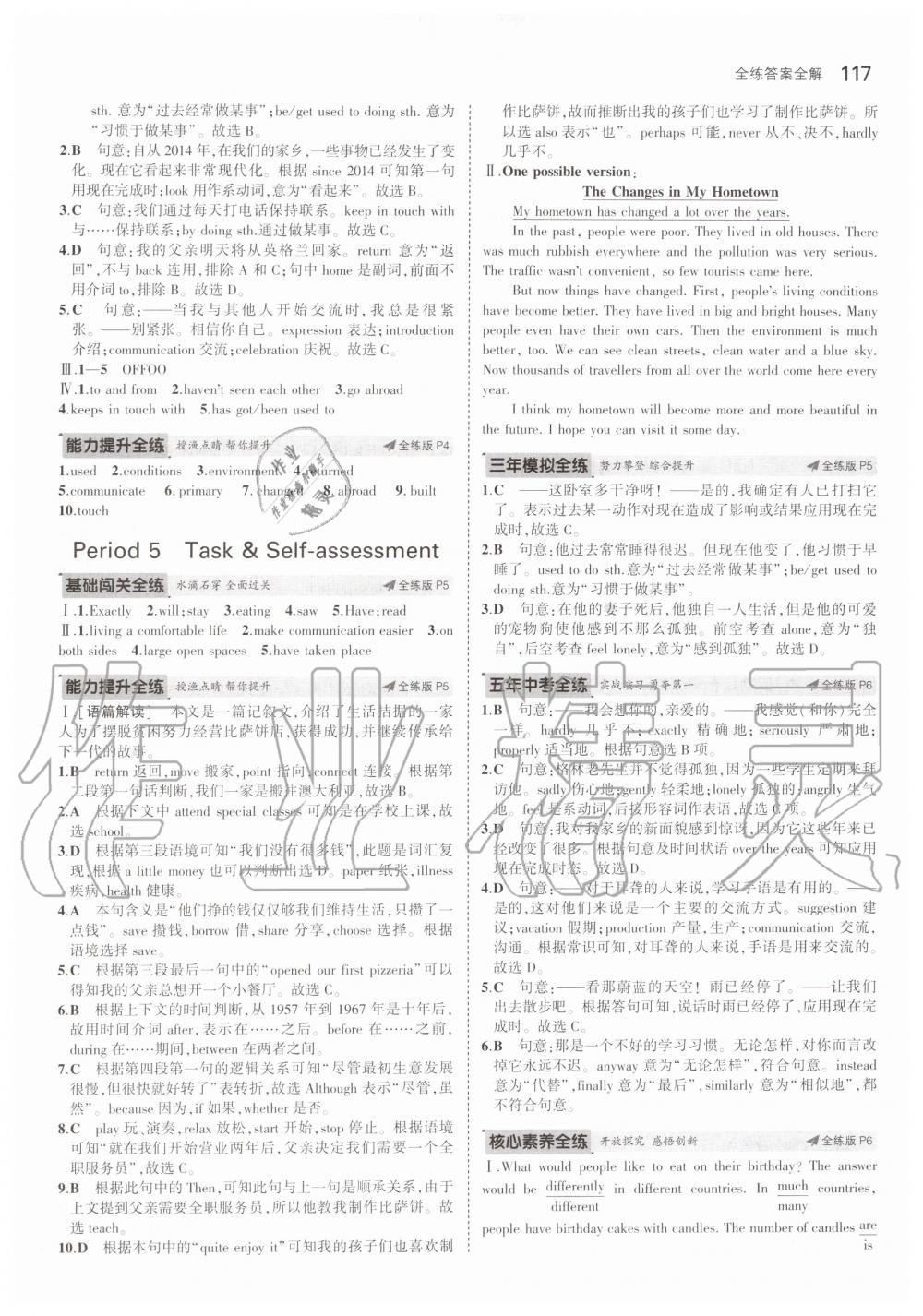 2020年5年中考3年模拟八年级英语下册牛津版 第3页