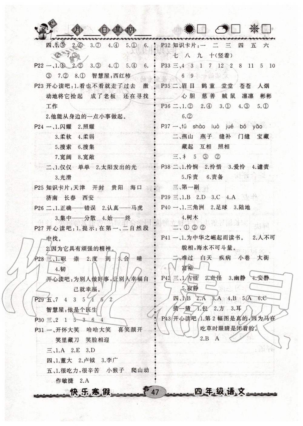 2020年优等生快乐寒假四年级语文人教版云南人民出版社 第2页