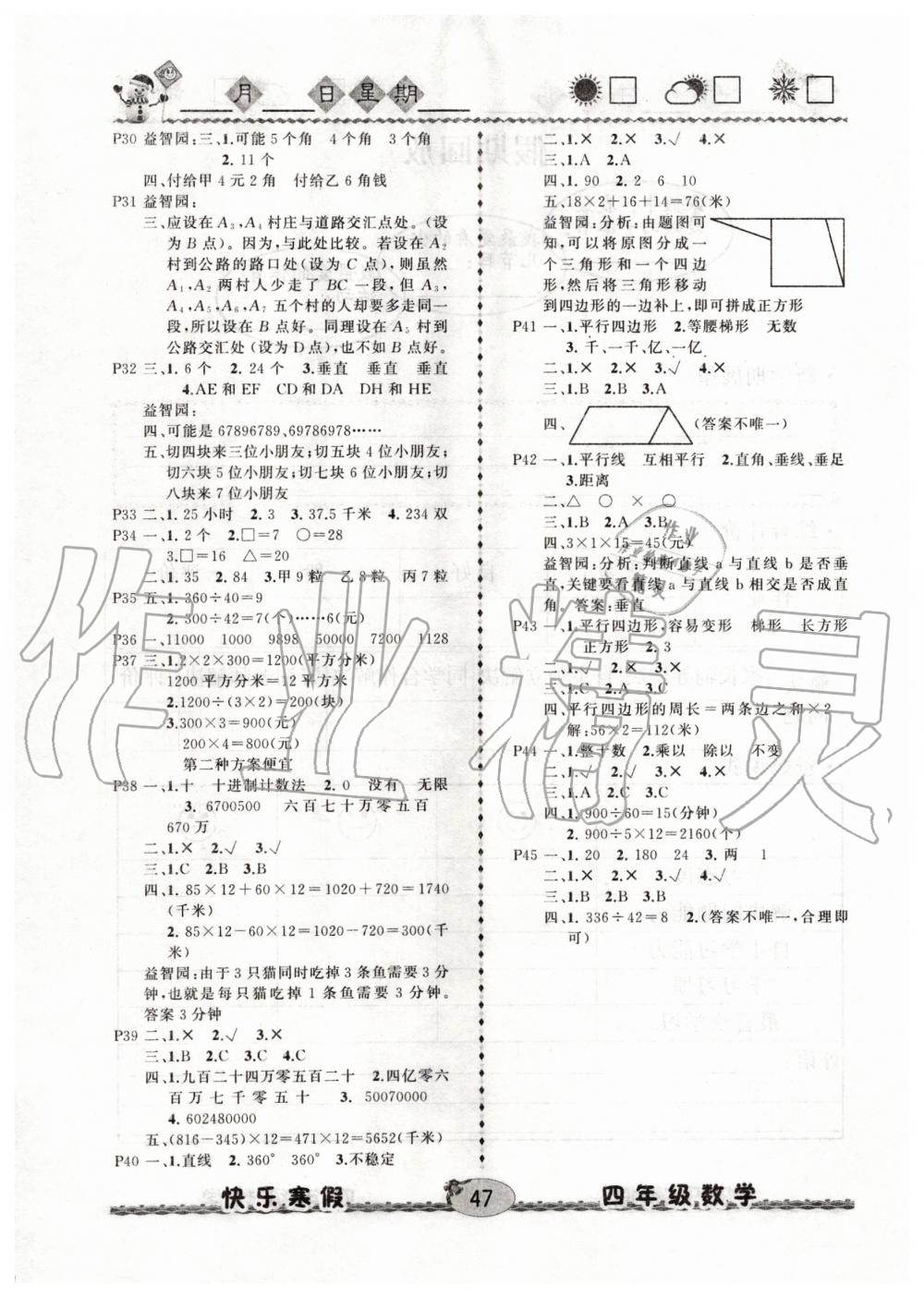 2020年优等生快乐寒假四年级数学人教版云南人民出版社 第2页