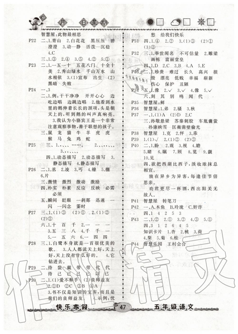 2020年优等生快乐寒假五年级语文人教版云南人民出版社 第2页