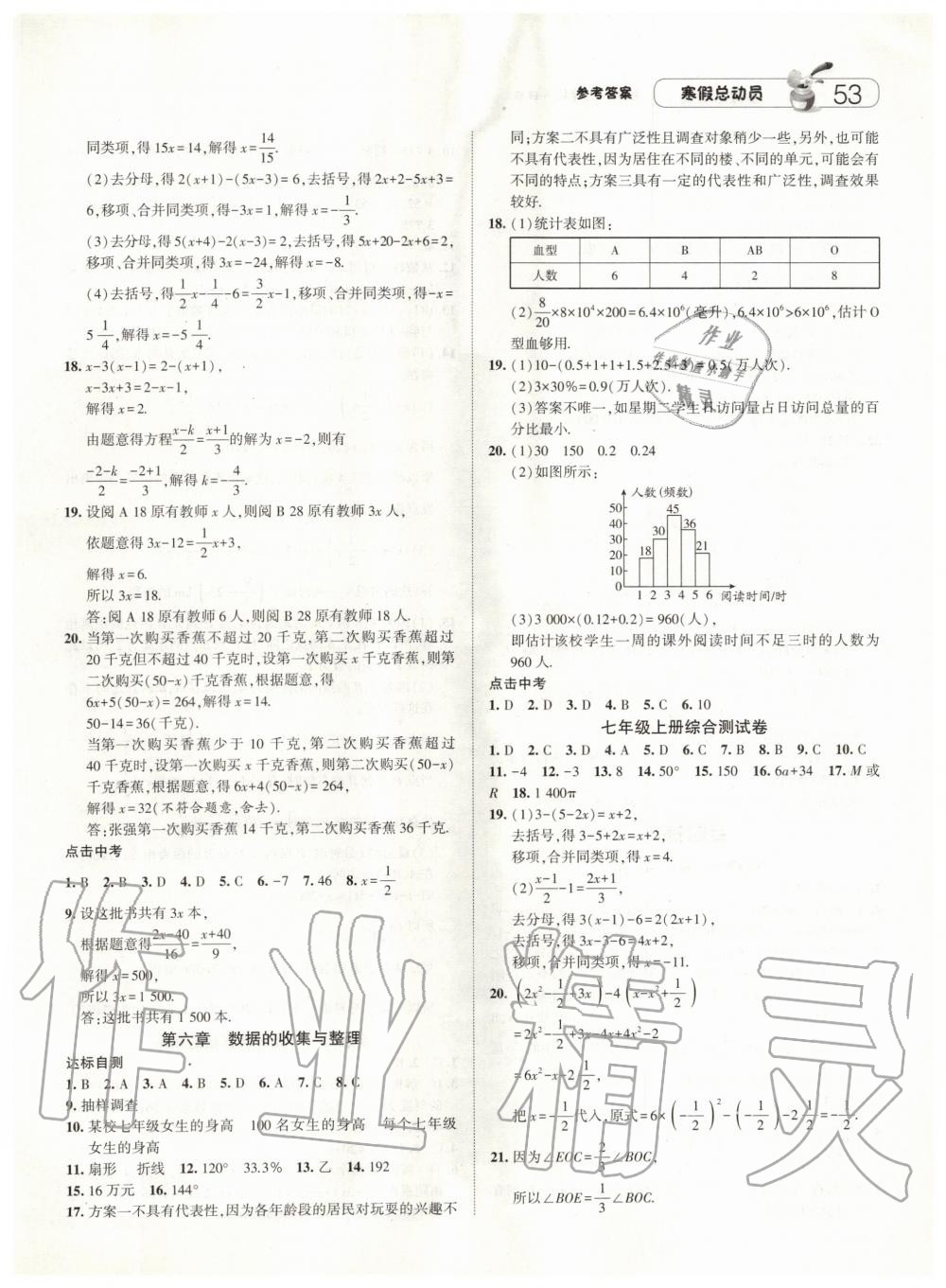 2020年經(jīng)綸學(xué)典寒假總動員七年級數(shù)學(xué)北師大版 第3頁