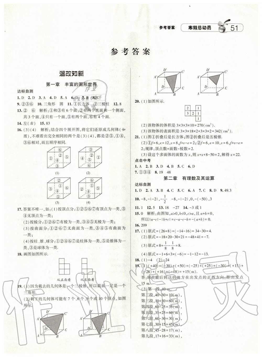 2020年经纶学典寒假总动员七年级数学北师大版 第1页