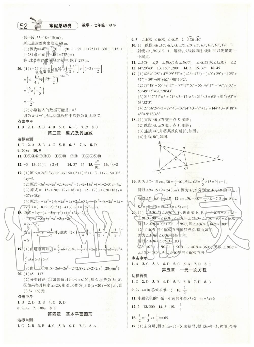 2020年经纶学典寒假总动员七年级数学北师大版 第2页