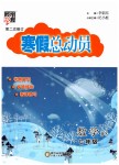 2020年经纶学典寒假总动员七年级数学北师大版