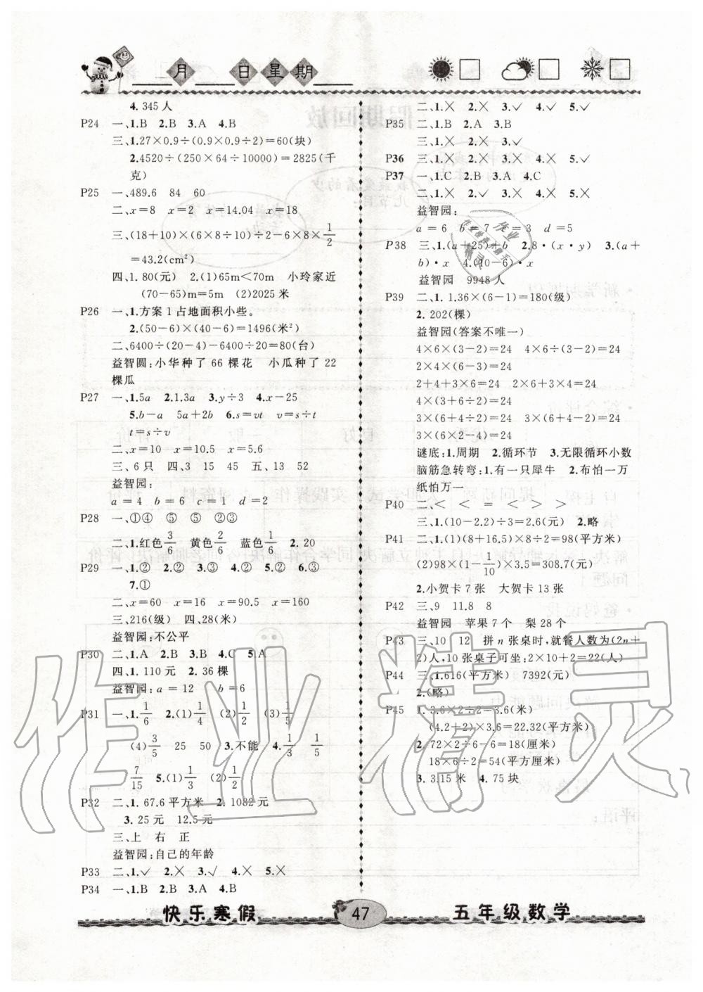 2020年优等生快乐寒假五年级数学人教版云南人民出版社 第2页