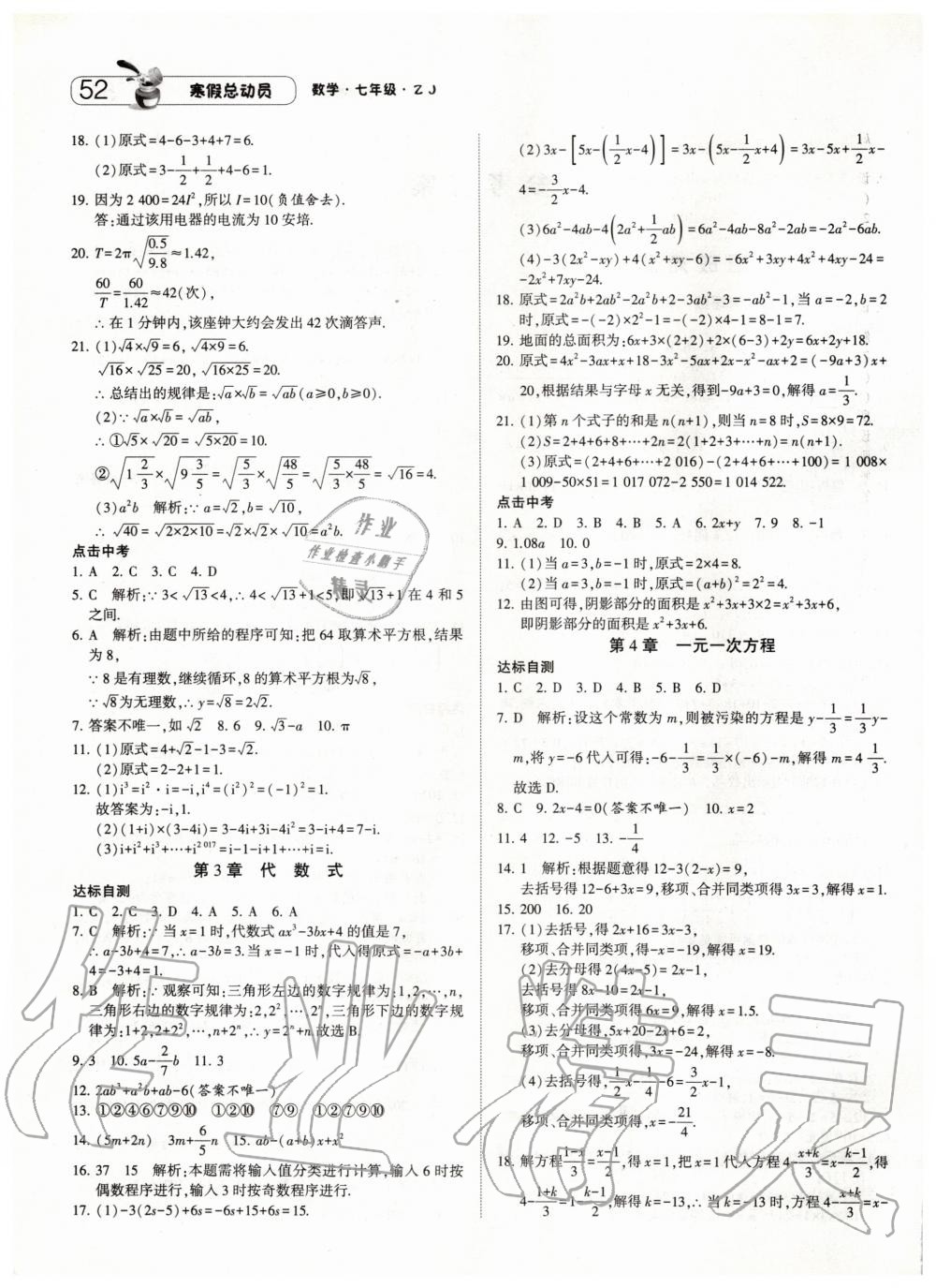 2020年经纶学典寒假总动员七年级数学浙教版 第2页