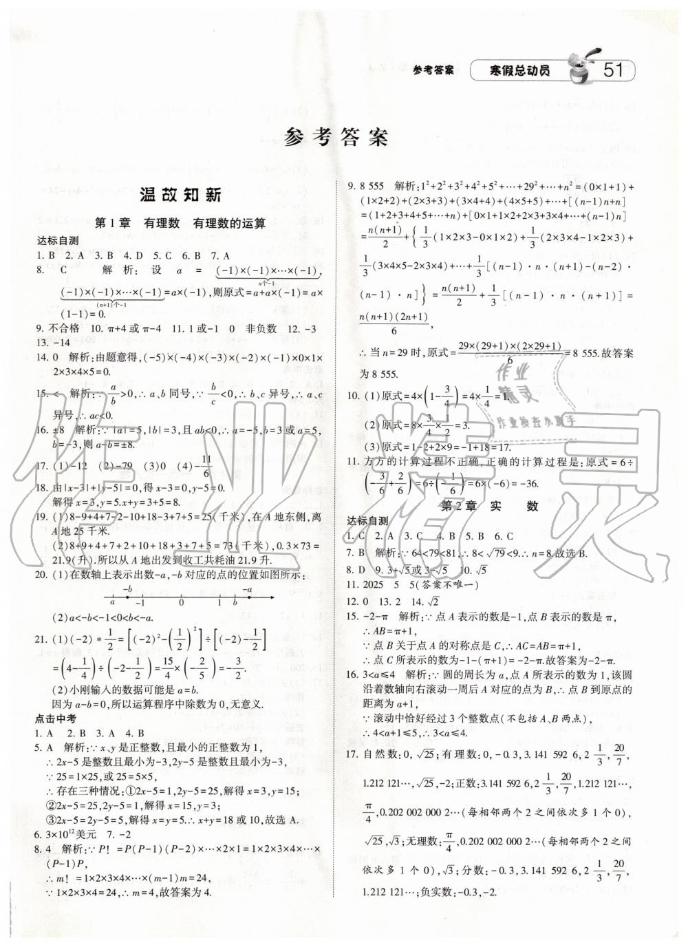 2020年经纶学典寒假总动员七年级数学浙教版 第1页