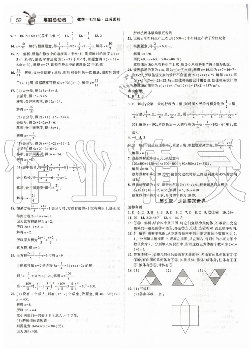 2020年经纶学典寒假总动员七年级数学苏科版 第2页