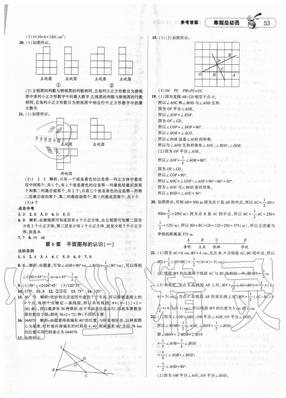 2020年經(jīng)綸學典寒假總動員七年級數(shù)學蘇科版 第3頁