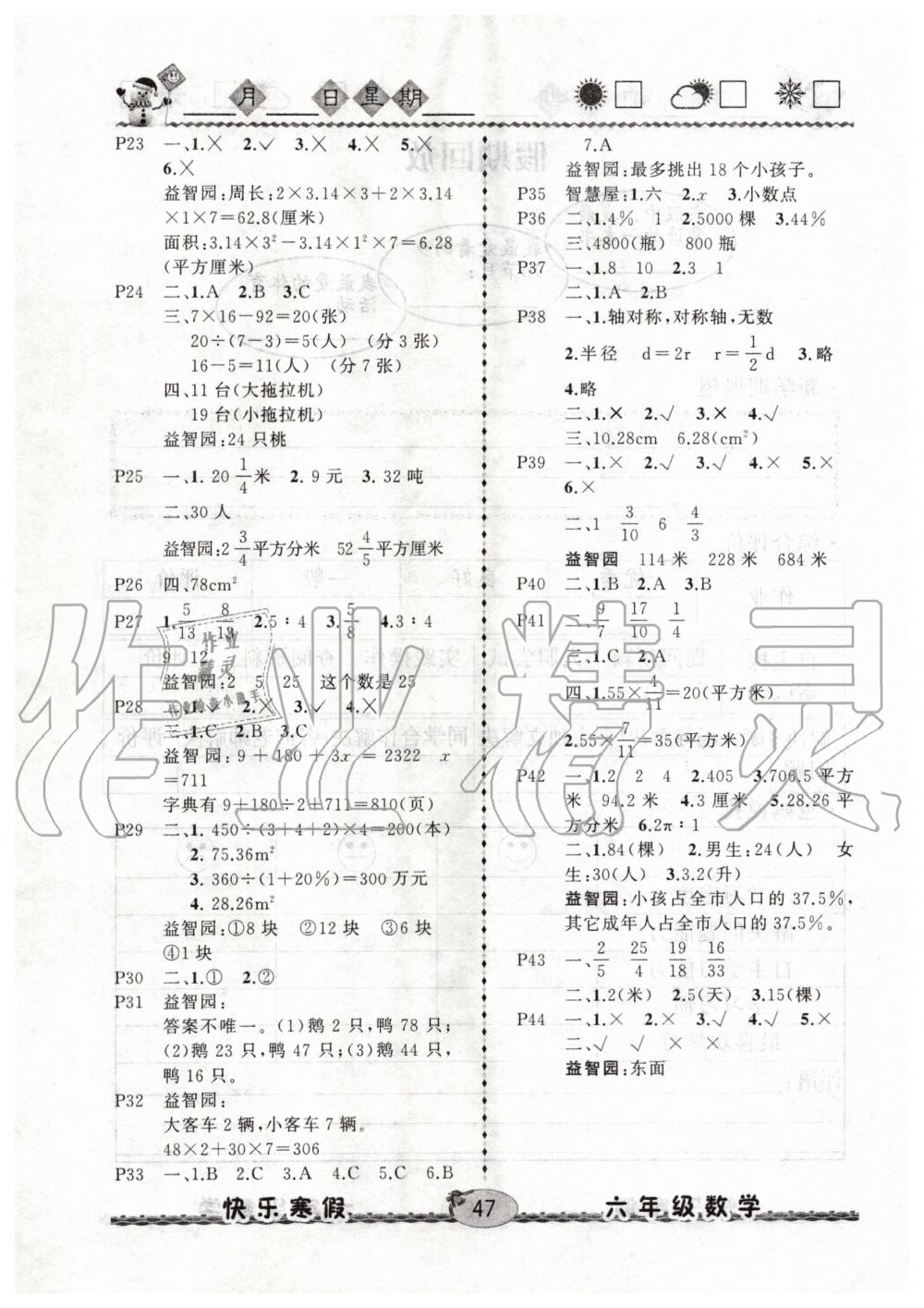2020年优等生快乐寒假六年级数学人教版云南人民出版社 第2页