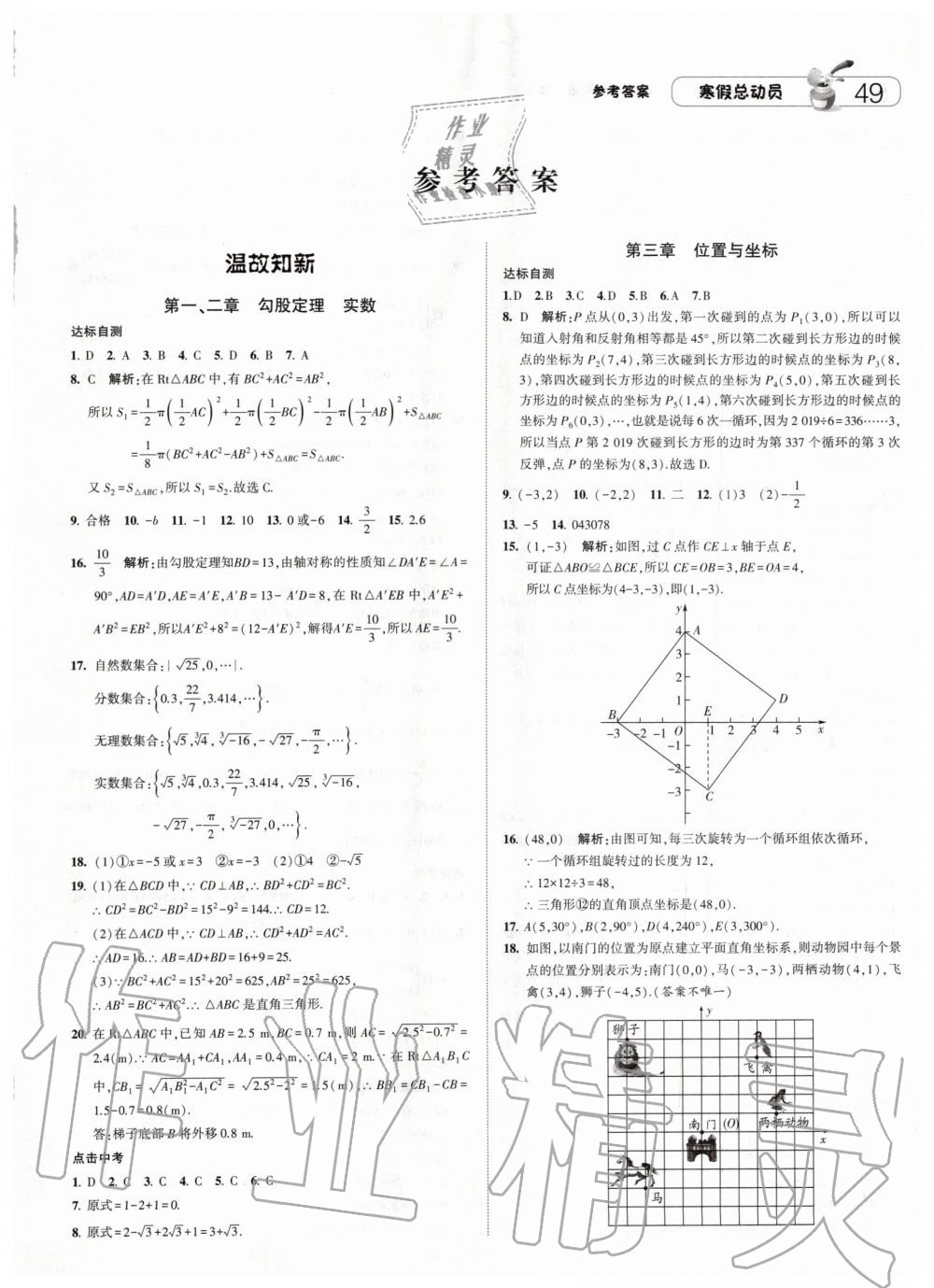 2020年经纶学典寒假总动员八年级数学北师大版 第1页