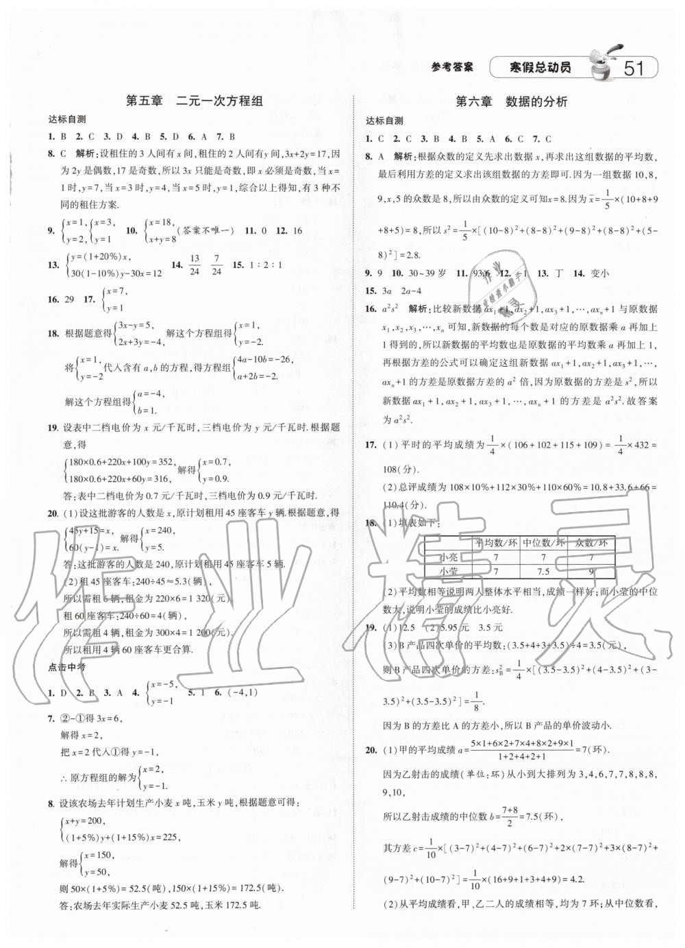 2020年经纶学典寒假总动员八年级数学北师大版 第3页