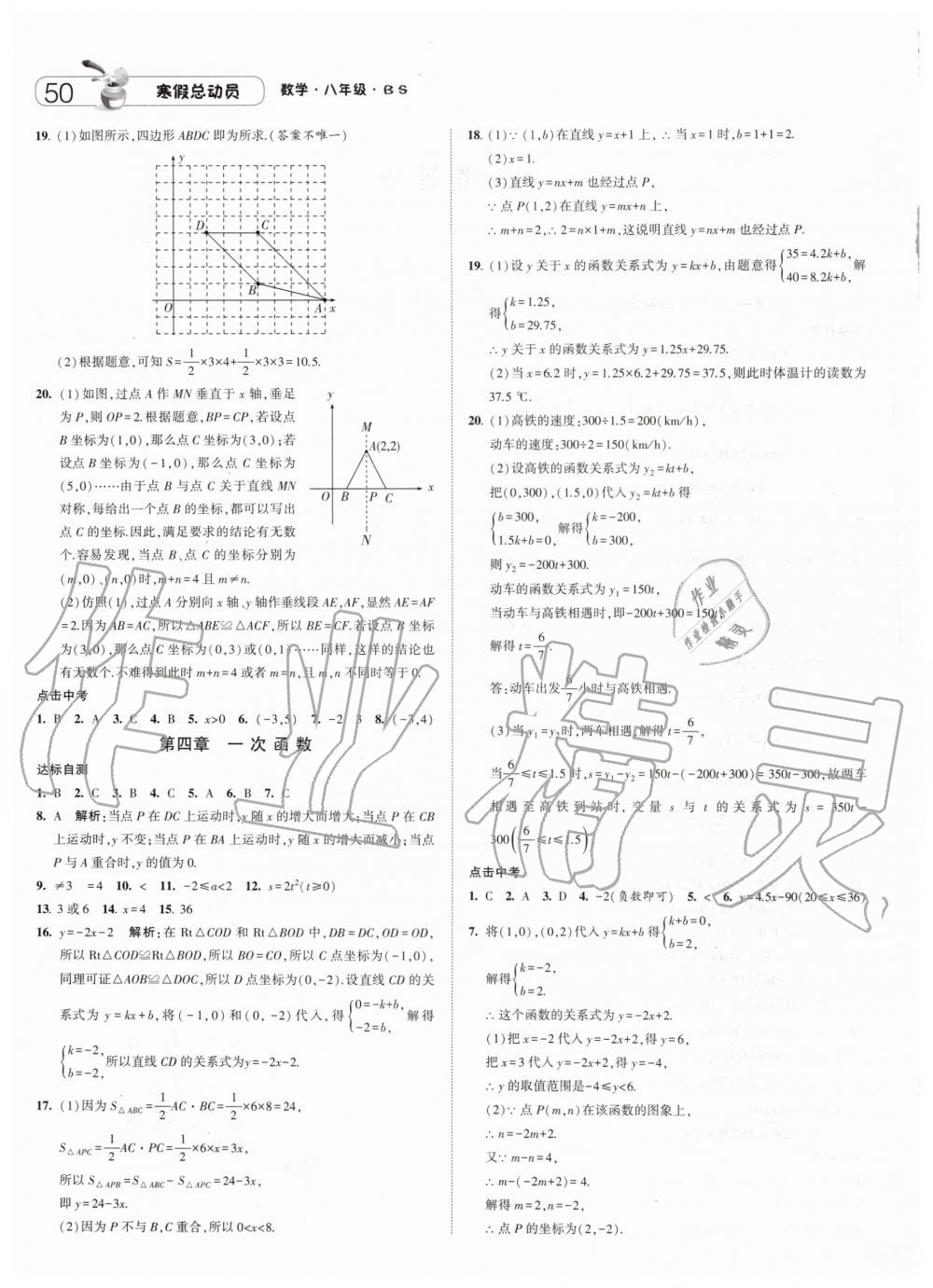 2020年经纶学典寒假总动员八年级数学北师大版 第2页