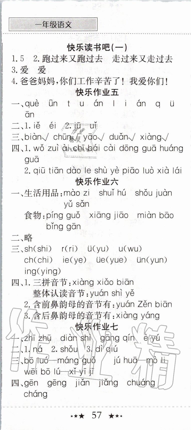 2020年黃岡小狀元寒假作業(yè)一年級(jí)語(yǔ)文人教版龍門書局 第2頁(yè)