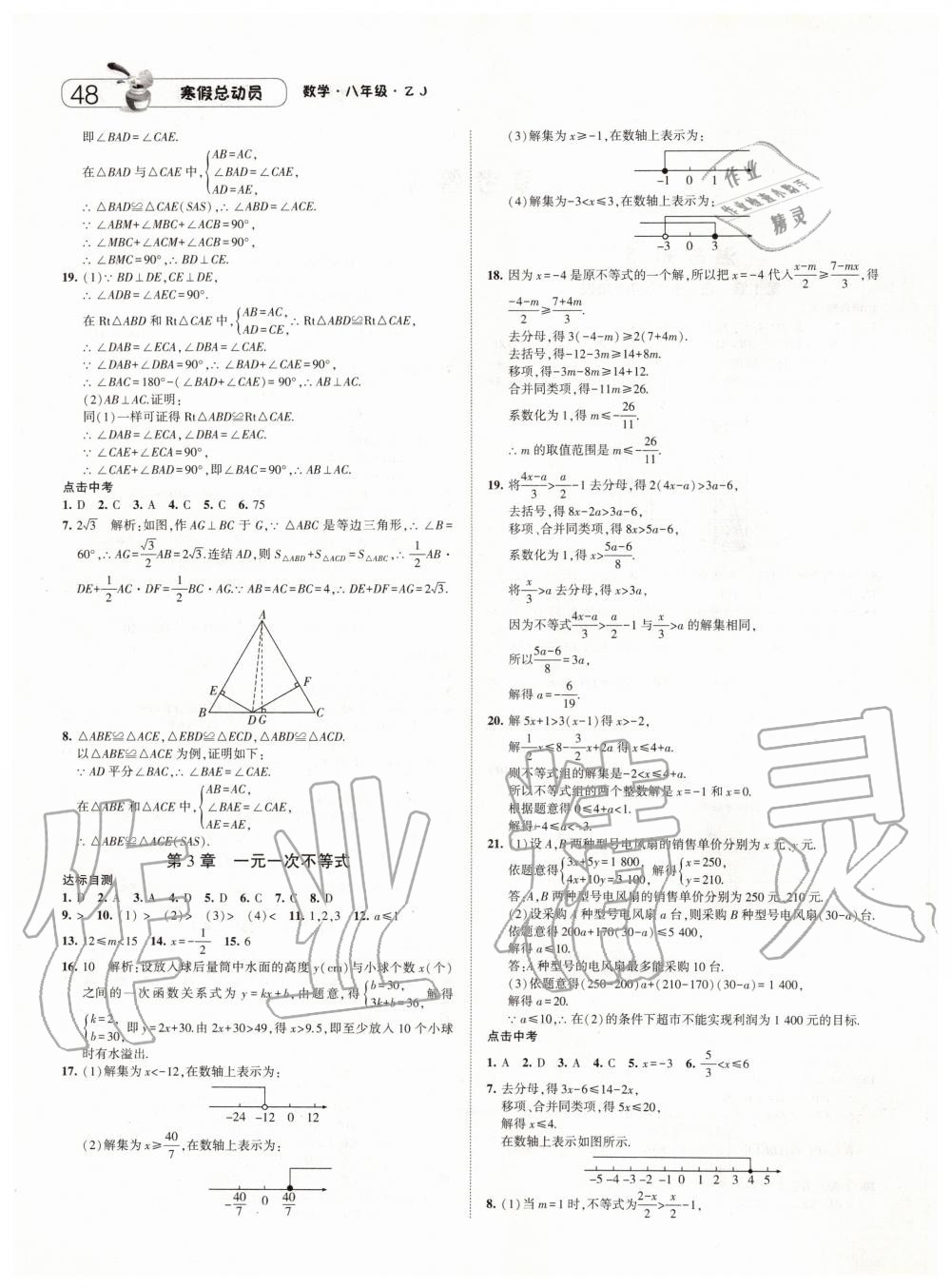 2020年經(jīng)綸學(xué)典寒假總動員八年級數(shù)學(xué)浙教版 第2頁