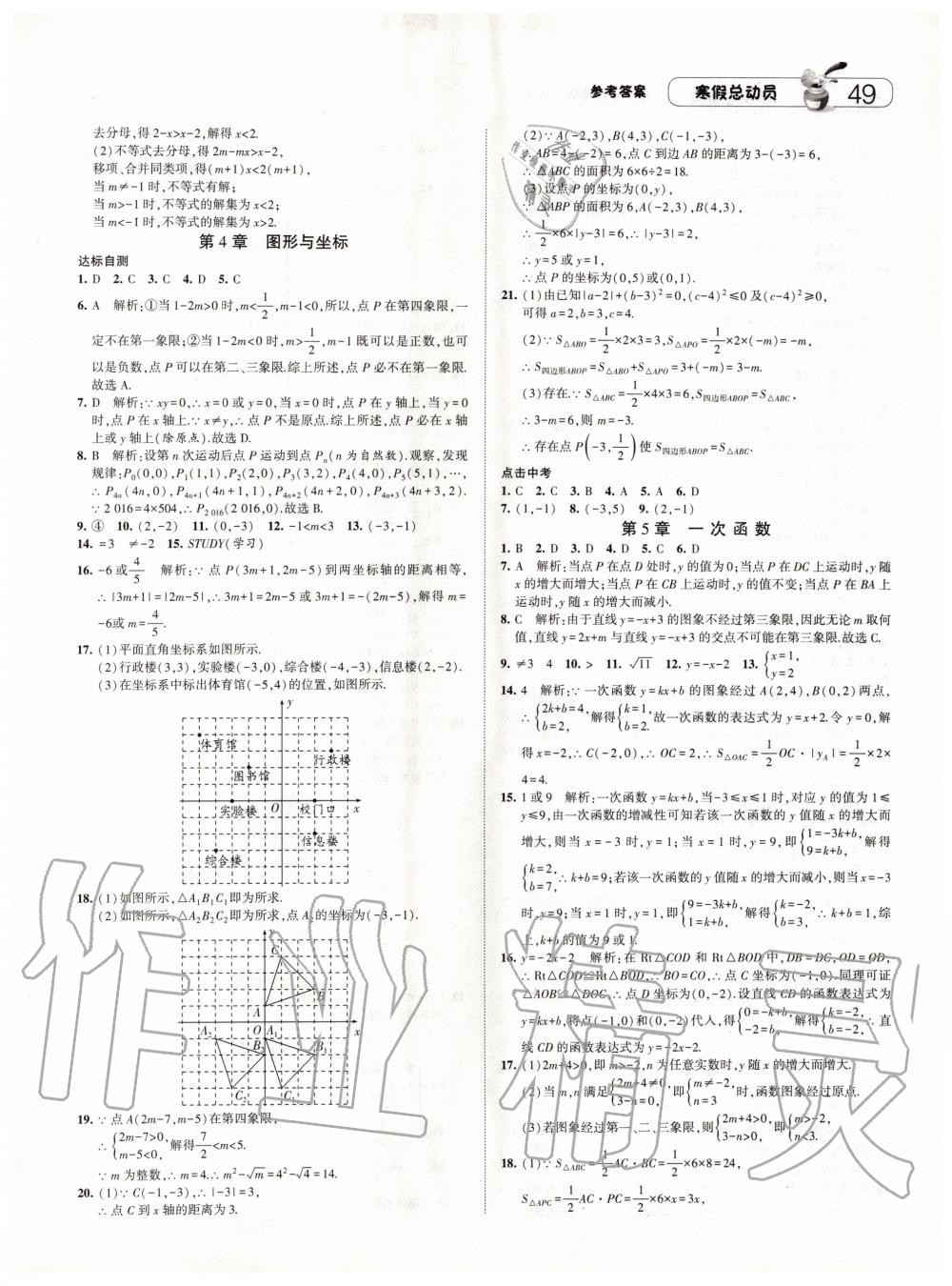 2020年經(jīng)綸學(xué)典寒假總動(dòng)員八年級(jí)數(shù)學(xué)浙教版 第3頁