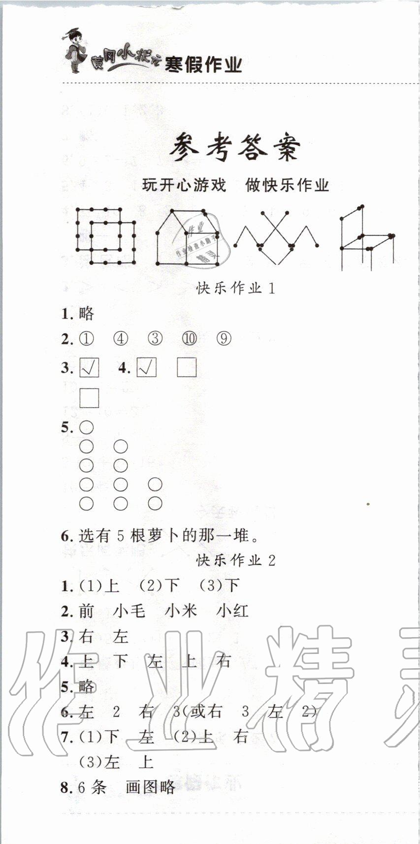 2020年黃岡小狀元寒假作業(yè)一年級數(shù)學(xué)人教版龍門書局 第1頁