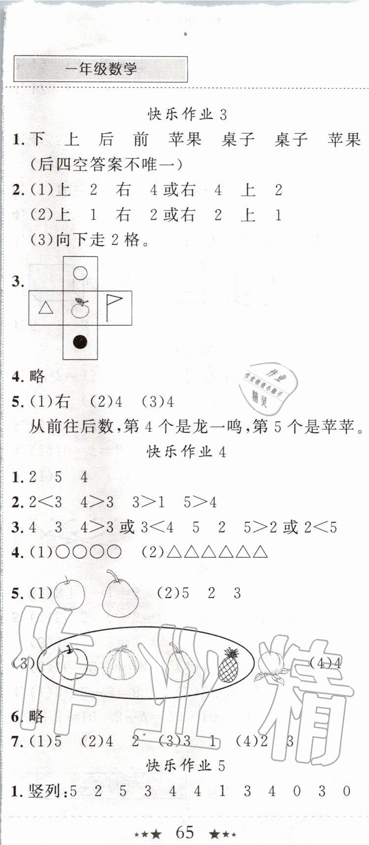 2020年黃岡小狀元寒假作業(yè)一年級數(shù)學人教版龍門書局 第2頁