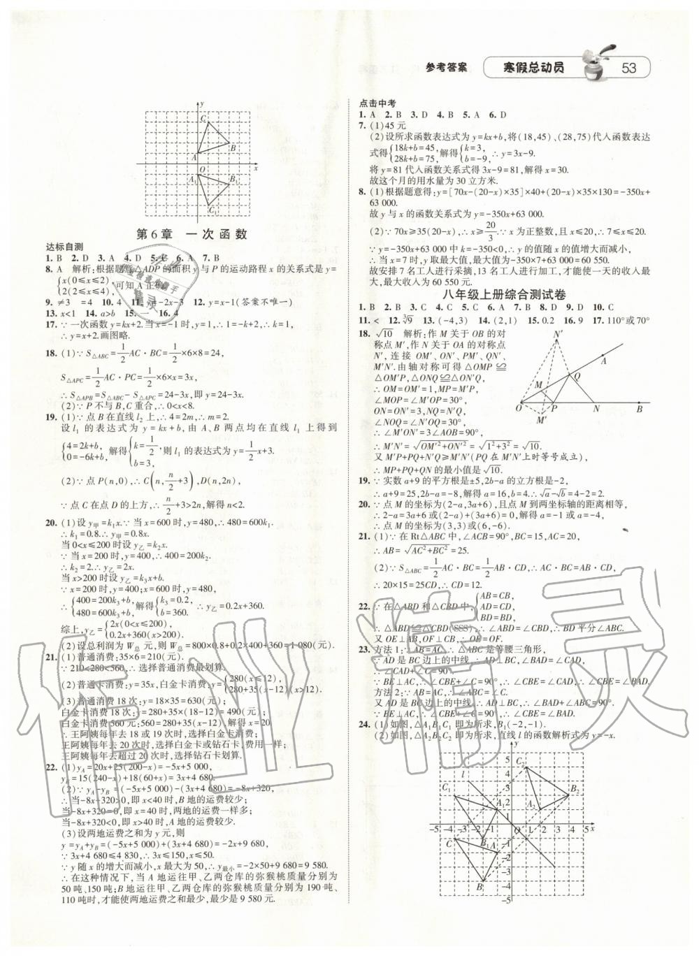 2020年经纶学典寒假总动员八年级数学苏科版 第3页