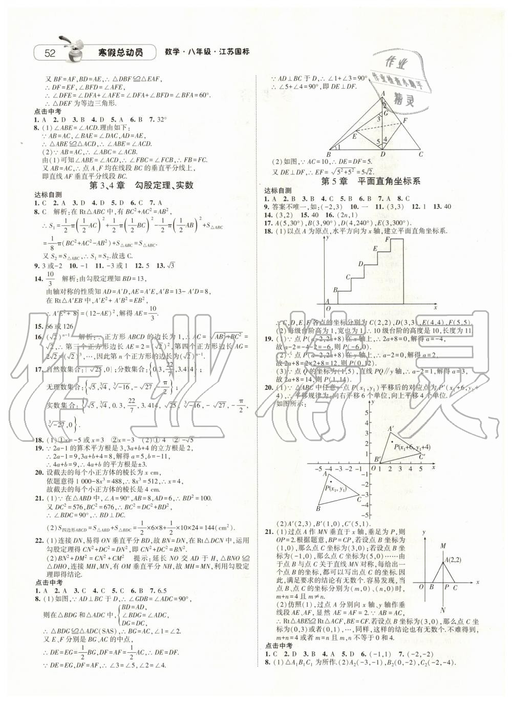 2020年经纶学典寒假总动员八年级数学苏科版 第2页