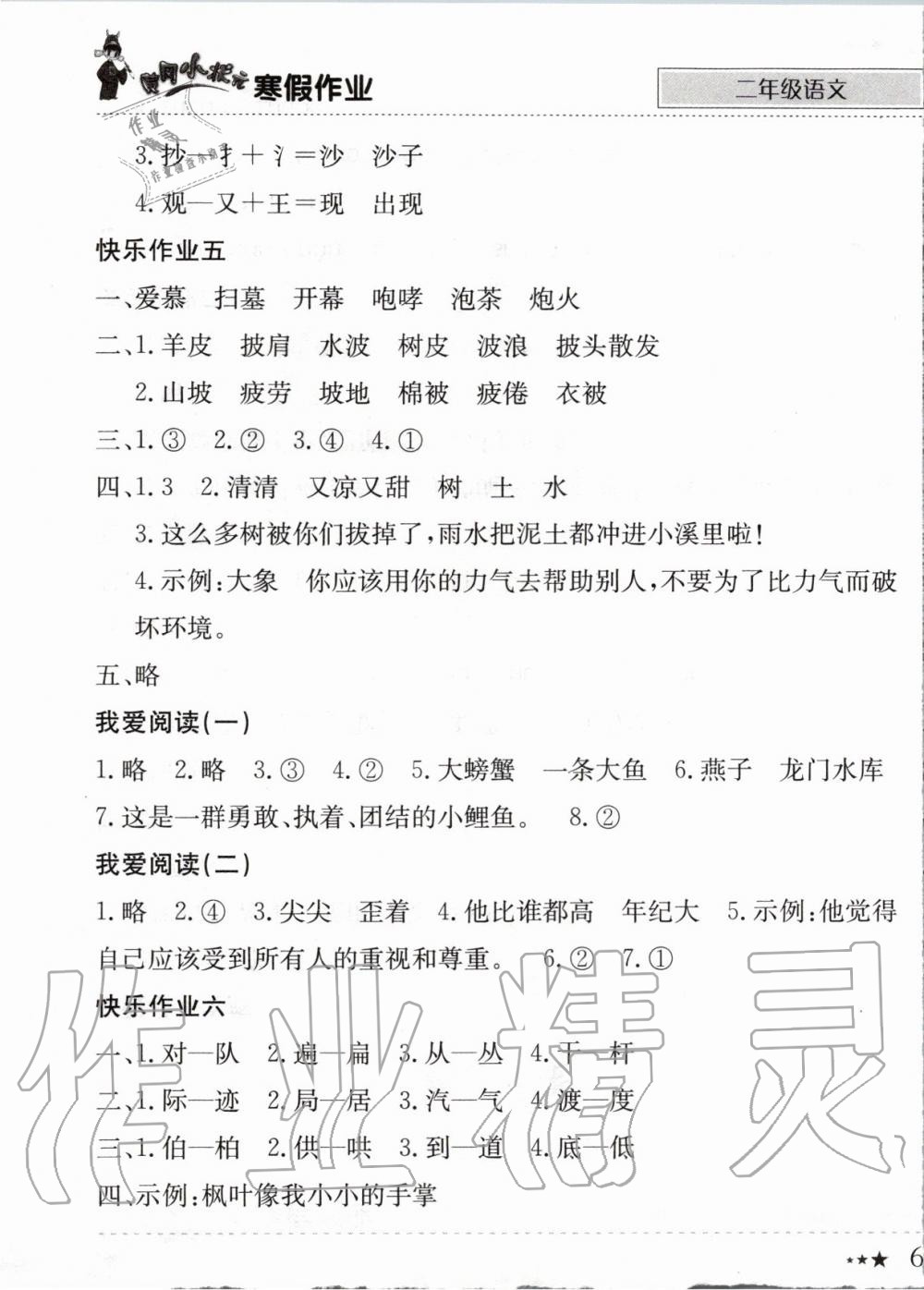 2020年黄冈小状元寒假作业二年级语文人教版龙门书局 第3页