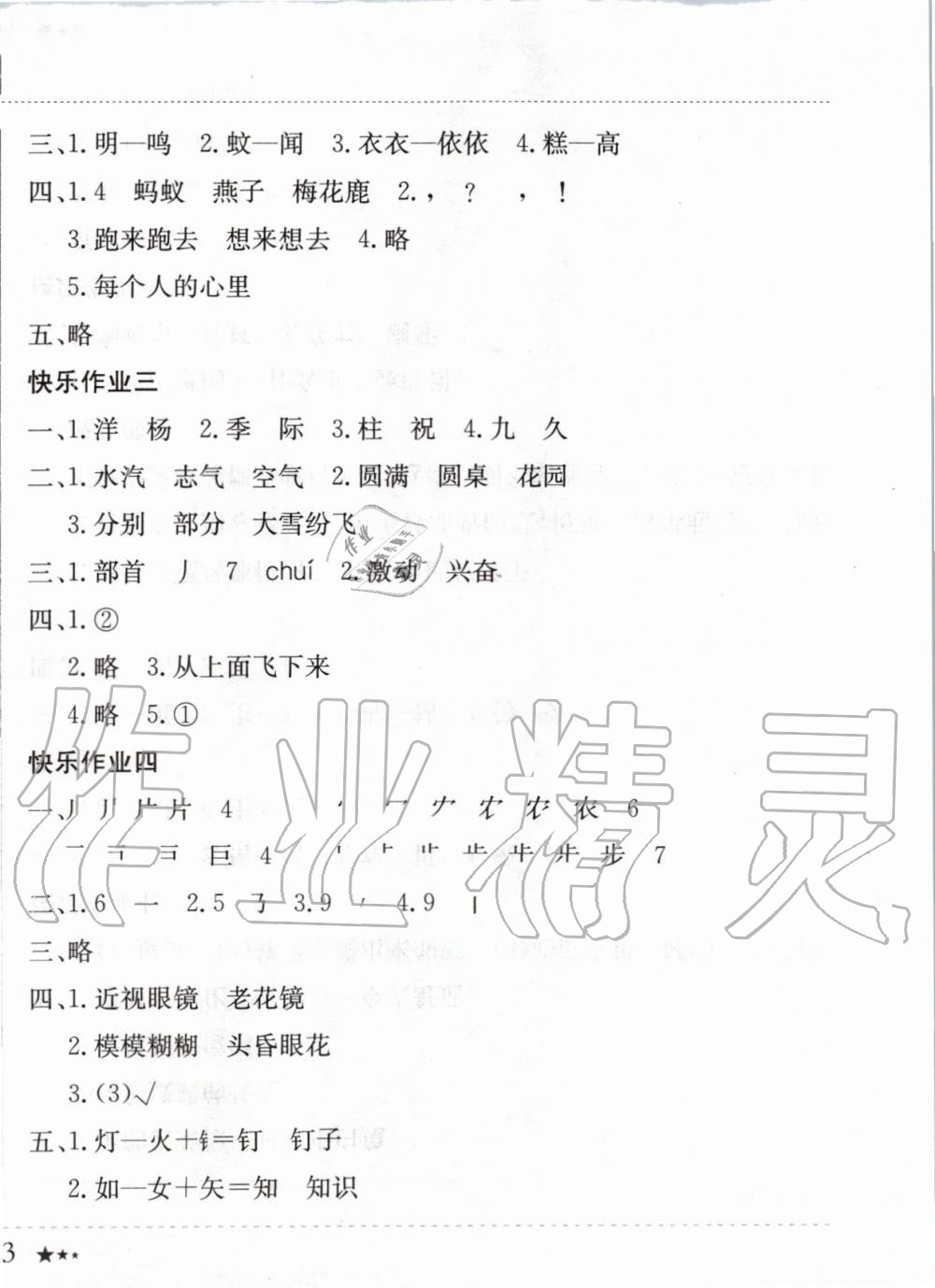 2020年黃岡小狀元寒假作業(yè)二年級語文人教版龍門書局 第2頁