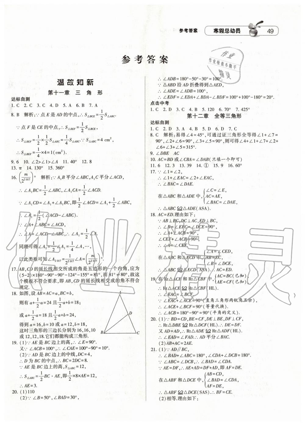 2020年经纶学典寒假总动员八年级数学人教版 第1页