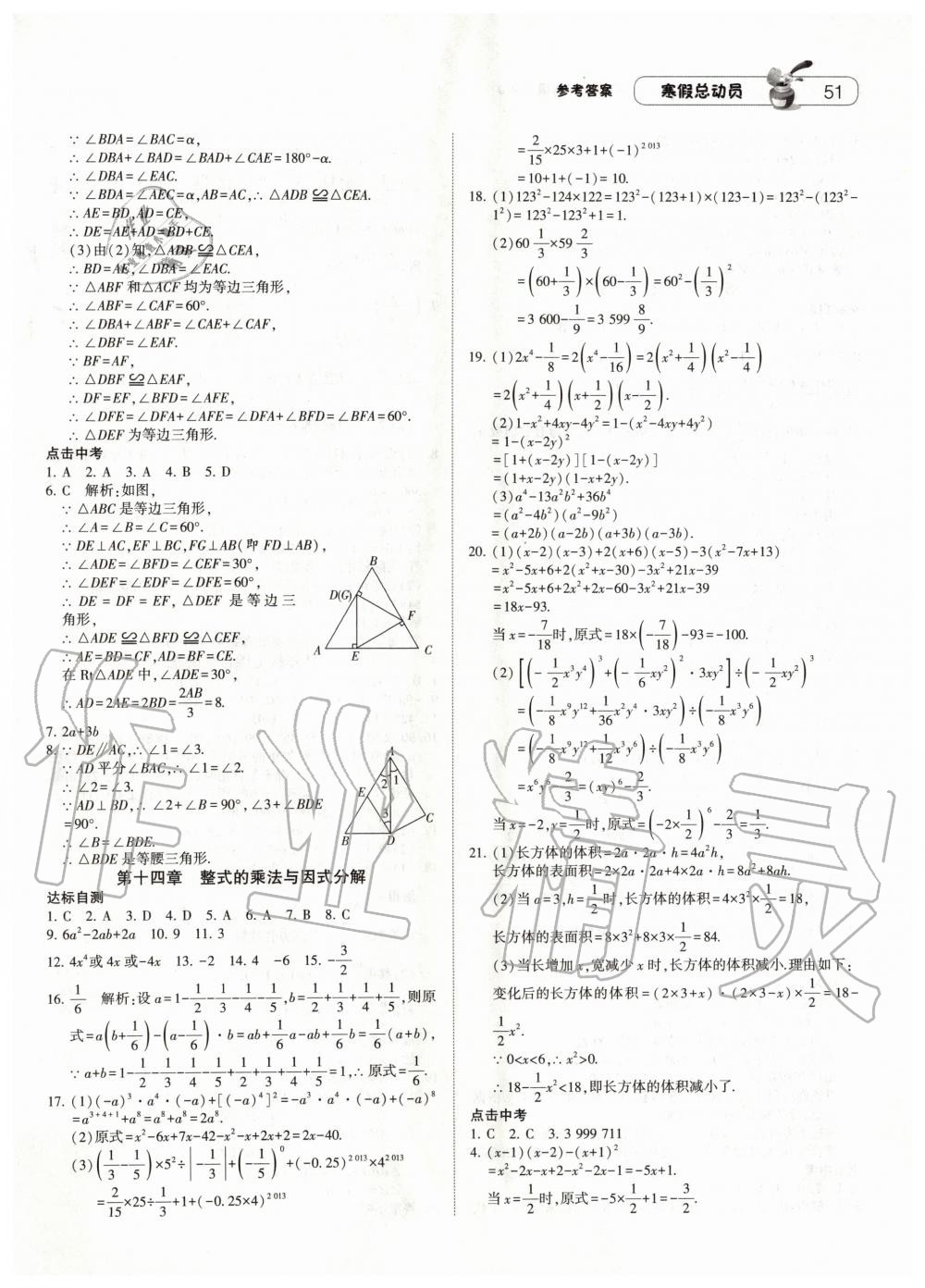 2020年经纶学典寒假总动员八年级数学人教版 第3页