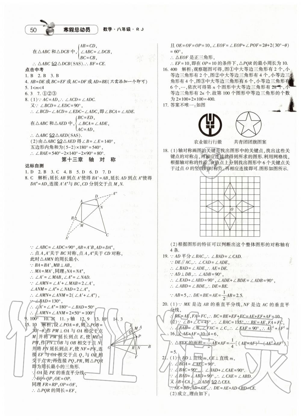 2020年经纶学典寒假总动员八年级数学人教版 第2页