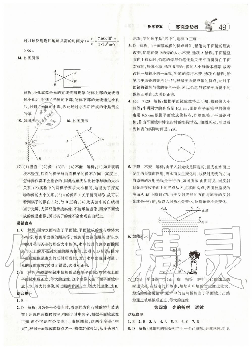 2020年经纶学典寒假总动员八年级物理苏科版 第3页