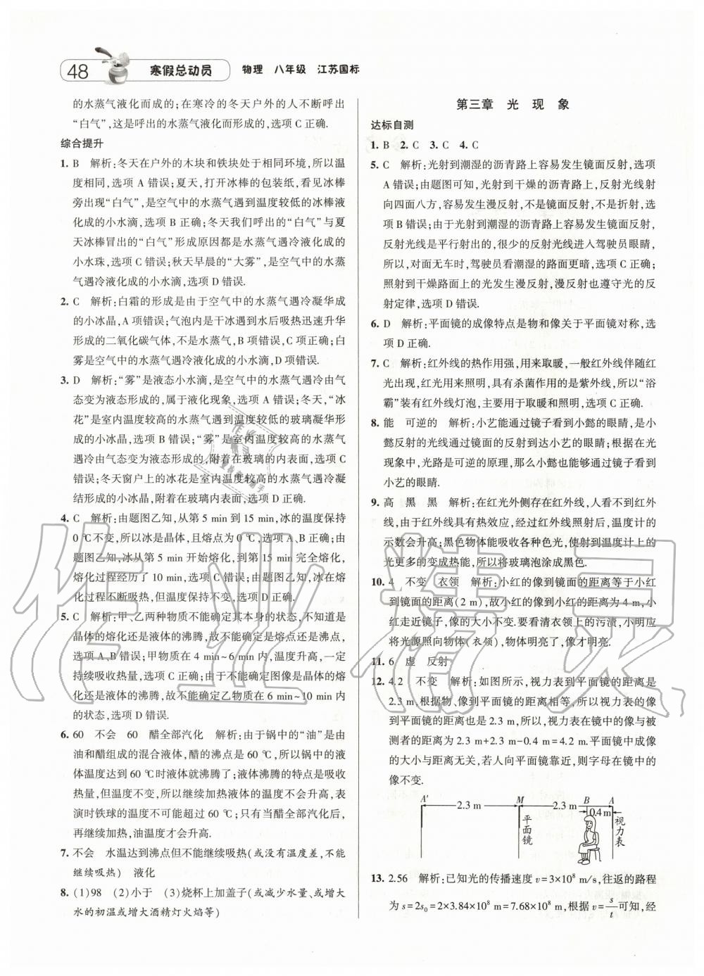 2020年经纶学典寒假总动员八年级物理苏科版 第2页