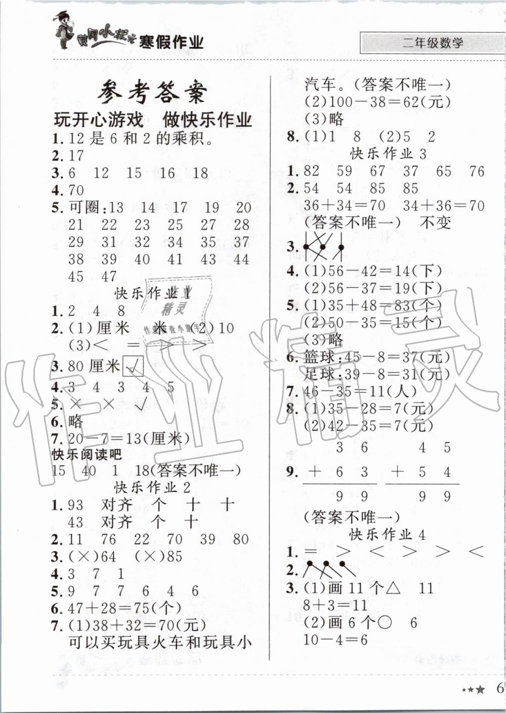 2020年黄冈小状元寒假作业二年级数学人教版龙门书局 第1页