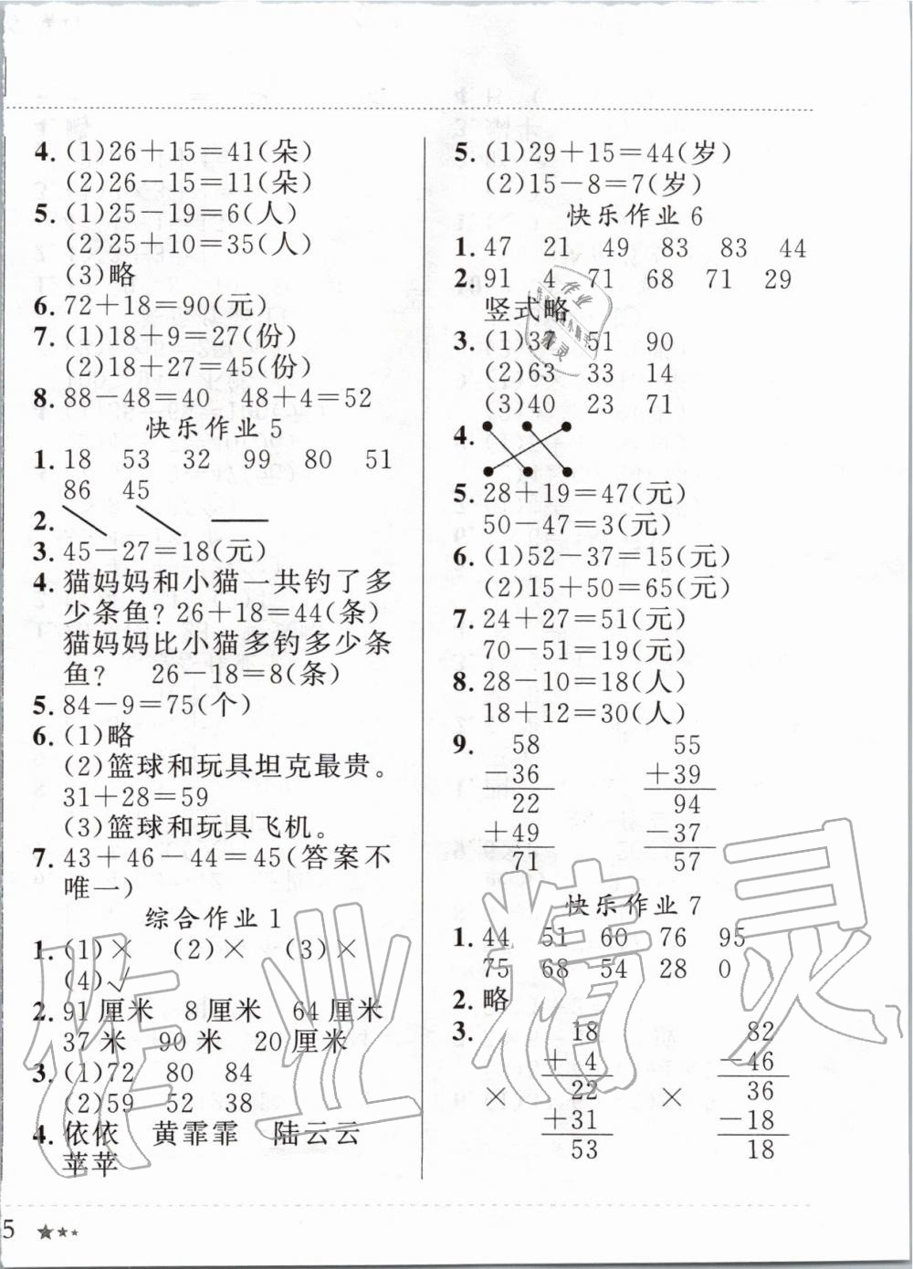 2020年黄冈小状元寒假作业二年级数学人教版龙门书局 第2页