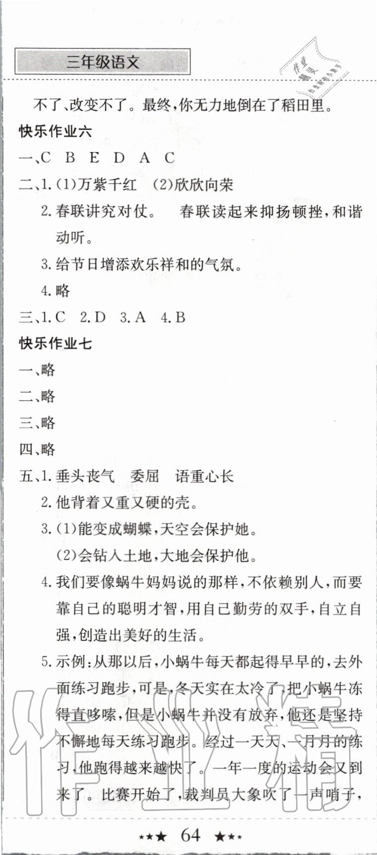 2020年黄冈小状元寒假作业三年级语文人教版龙门书局 第5页