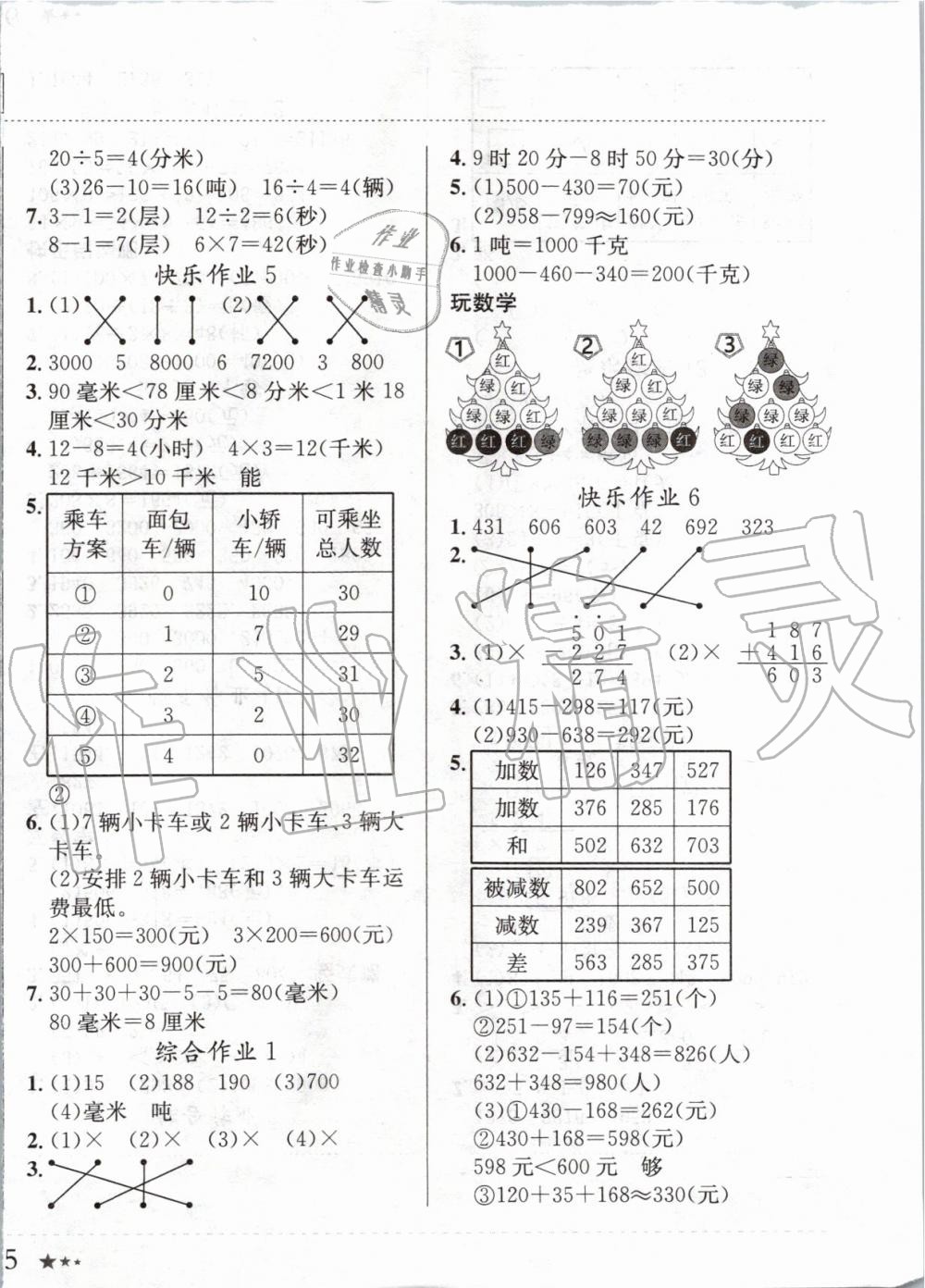 2020年黃岡小狀元寒假作業(yè)三年級(jí)數(shù)學(xué)人教版龍門書局 第2頁