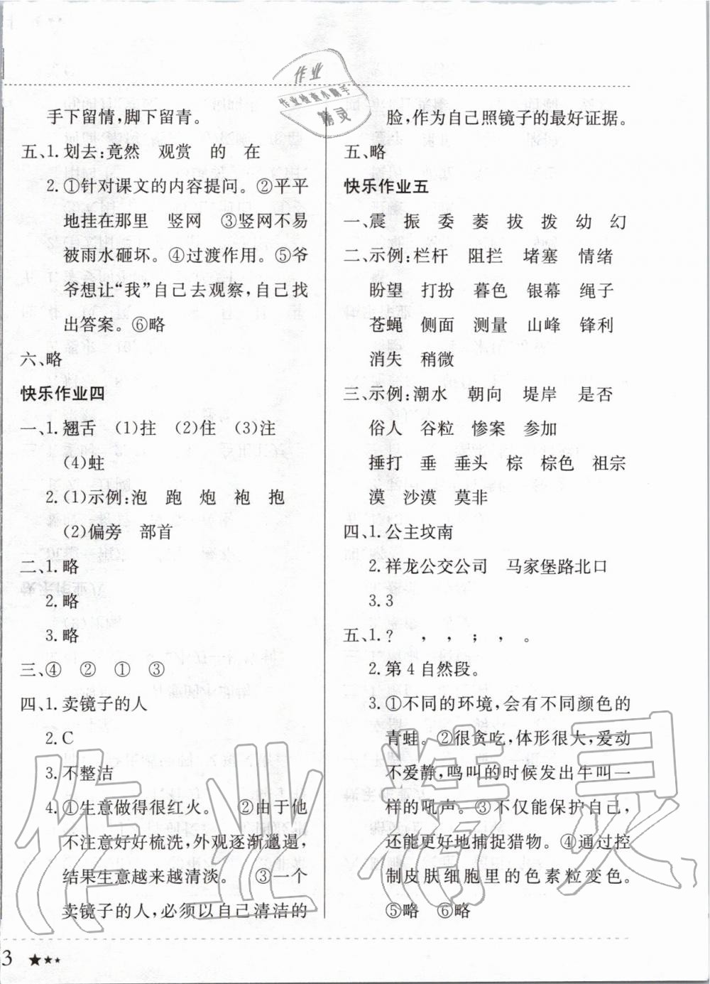 2020年黃岡小狀元寒假作業(yè)四年級(jí)語文人教版龍門書局 第2頁(yè)