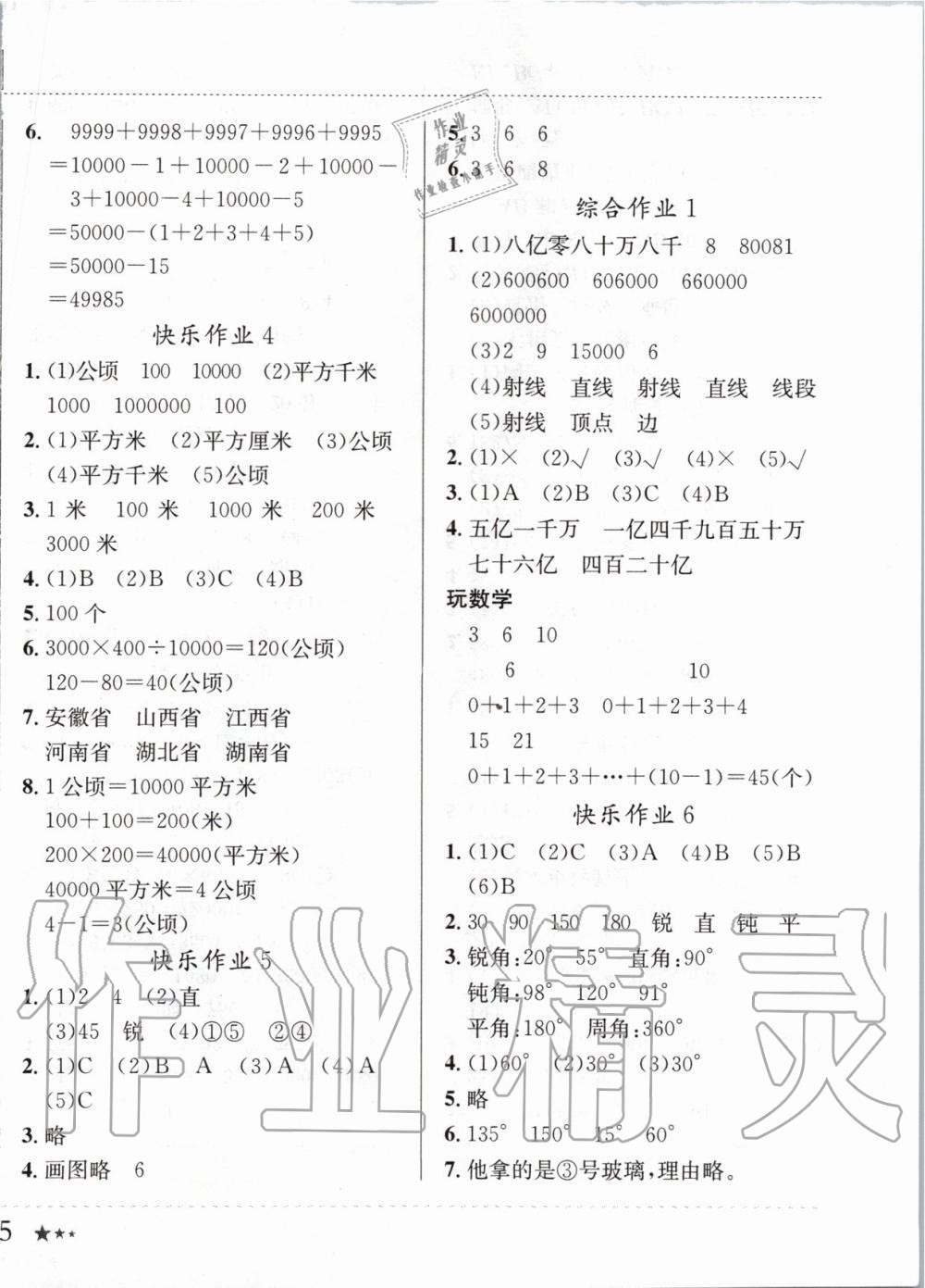 2020年黃岡小狀元寒假作業(yè)四年級(jí)數(shù)學(xué)人教版龍門書局 第2頁