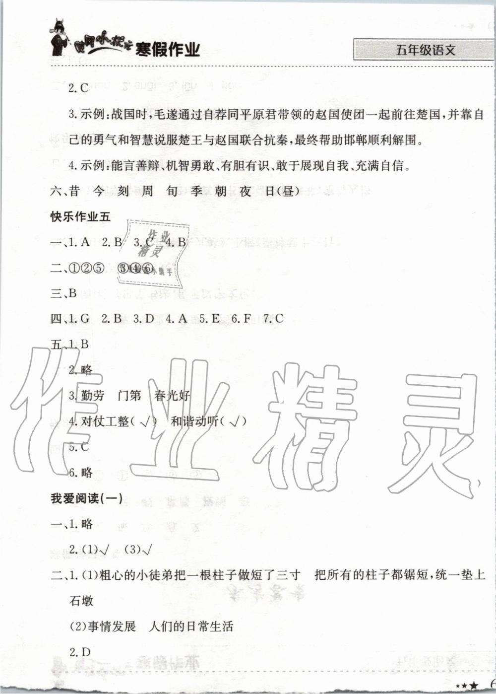 2020年黃岡小狀元寒假作業(yè)五年級(jí)語文人教版龍門書局 第3頁